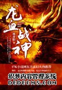 龙血战神
