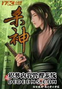 杀神