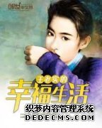 王老实的幸福生活