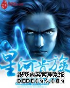 星河贵族