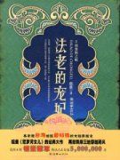 法老的宠妃II