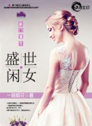 ��������ʢ����Ů