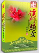 ���޲�����֮���ŵ�Ů