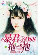 ����BOSS����һ��