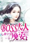 Boss���ˣ�����
