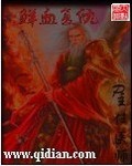 ��Ѫ����