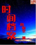 ʱ�䵵��