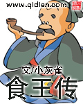 食王传