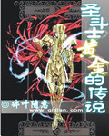 ʥ��ʿ�D�D�ƽ�Ĵ�˵